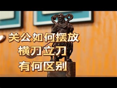 關公刀方向